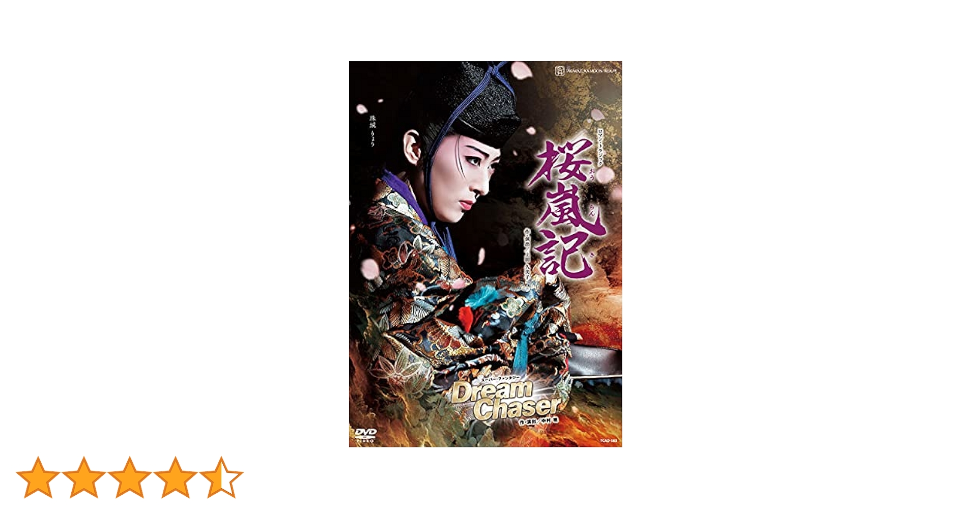 Amazon.co.jp: 月組宝塚大劇場公演『桜嵐記』『Dream Chaser